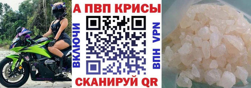 A-PVP кристаллы  Котлас 