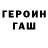 Героин белый DasGravity
